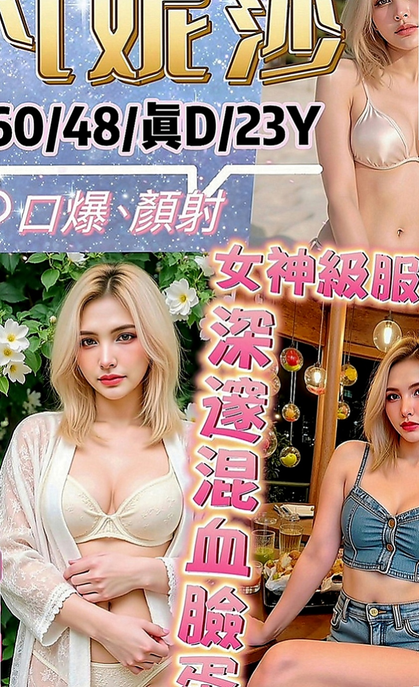 田寮外送茶坊：黛咪 |正妹|167cm|50kg|E罩杯|24歲|輕熟正妹 單身條件長腿誘惑 天使面孔