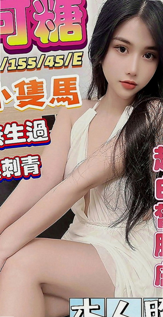 大雅找小姐：小純 |大二學生|167cm|43kg|C罩杯|24歲|無套bj 吞精服務  閱人無數 平時自己也有在約炮 尋找可以互幹的對象，