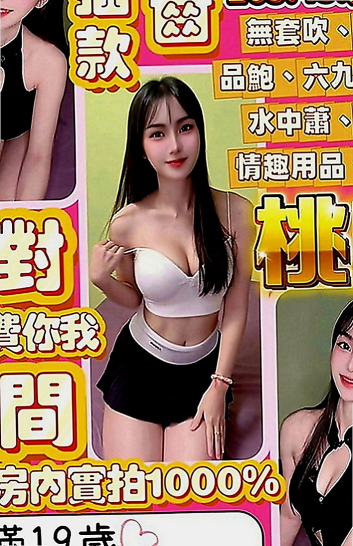 大肚找小姐：蜜桃 |淫蕩騷妹|166cm|45kg|E罩杯|19歲|豪放敢玩 很騷唷！ 很白皙嫩滑,聲音好聽,XX美女一枚 是否沒有發現這個正妹