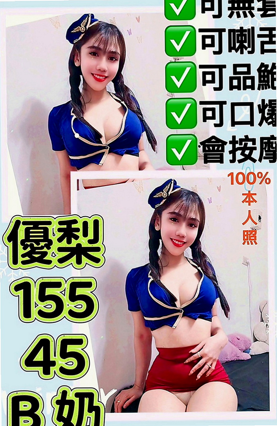 蘇澳外送茶莊：初彤 |美容院實習生|164cm|44kg|E罩杯|23歲|讓你享受最細膩的 女友式 服務 的小女友系列 年輕 外貌 骨感