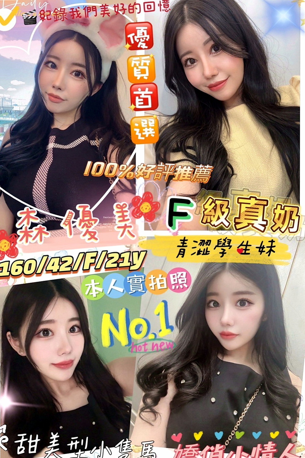 六甲品茶：田田 |輔大正妹|164cm|54kg|E罩杯|24歲|氣質 外貌 身材 集於一身的美麗  服務：鴛鴦浴 LG 69 舔蛋蛋