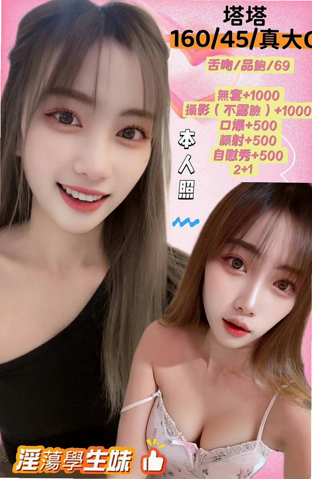金山外送茶坊：美琪 |正妹|169cm|49kg|C罩杯|24歲|風騷淫蕩很小騷貨