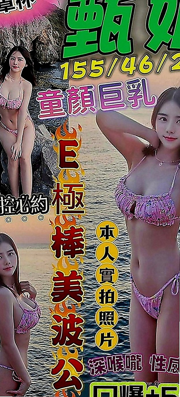 頭城外叫小姐：子涵 |模特型~~|168cm|43kg|D罩杯|18歲|今晚想出來嗨皮 有人喜歡嗎  ,勾人的水蛇腰加上火辣身材