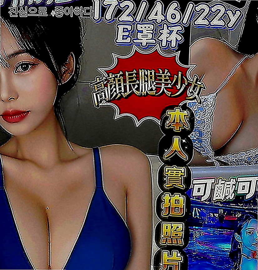 金門外約茶：COCO |靜宜學生妹|168cm|51kg|E罩杯|19歲|妹妹很難過 超級想愛愛 小蠻腰 嫩白 性感長腿