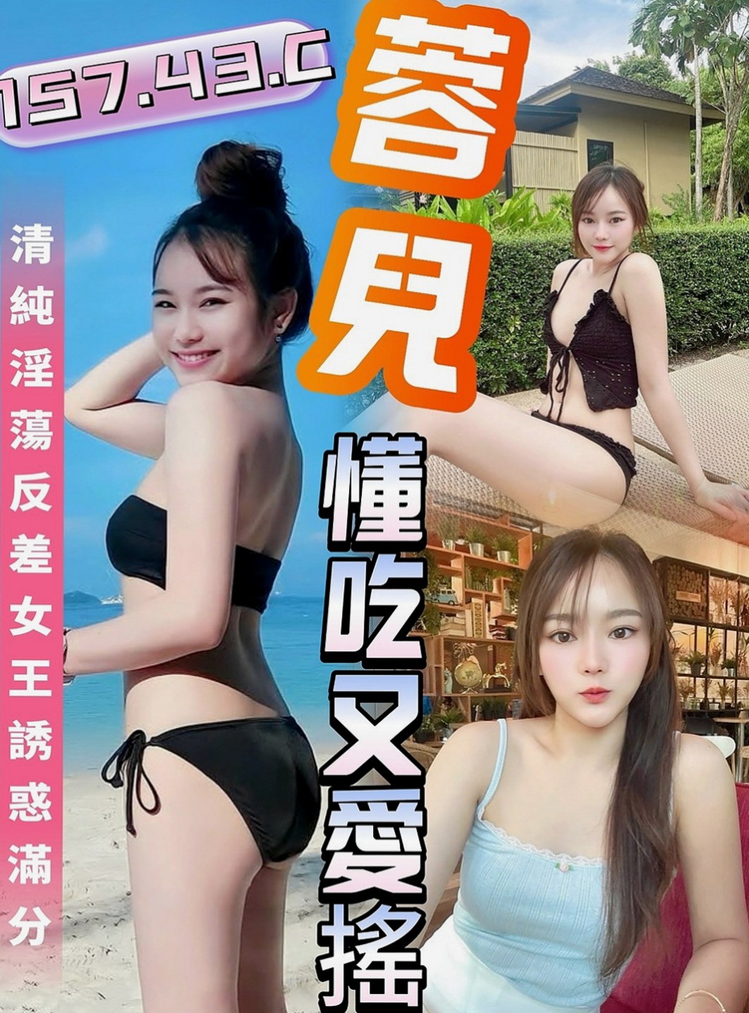 礁溪全套：雲雲 |健身的正妹|166cm|44kg|C罩杯|19歲|布丁性欲真的很大、一天都自慰倆次，水超多，