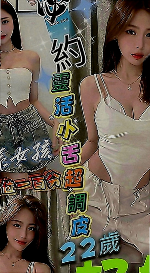 新營一夜情：小媛 |銀行會計|170cm|49kg|C罩杯|20歲|剛被開發 含羞等待綻放 等妳採摘 床上配合度極高 吹簫舔蛋技術好