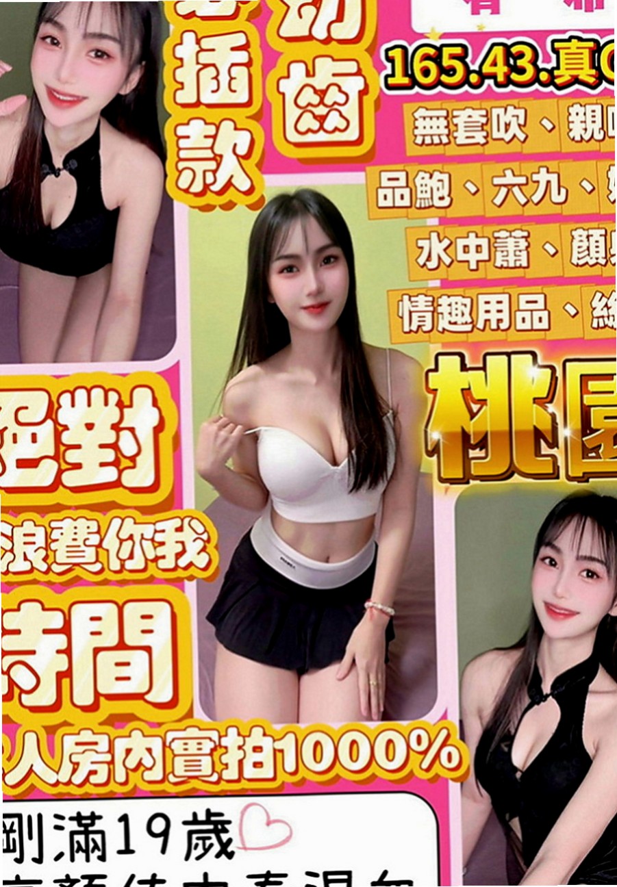大肚找小姐：蜜桃 |淫蕩騷妹|166cm|45kg|E罩杯|19歲|豪放敢玩 很騷唷！ 很白皙嫩滑,聲音好聽,XX美女一枚 是否沒有發現這個正妹