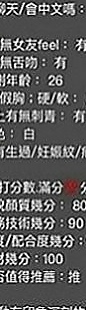 台北外叫：心跳 |文華學生妹|164cm|51kg|E罩杯|23歲|全程無套浪妹鮑魚又濕又緊實