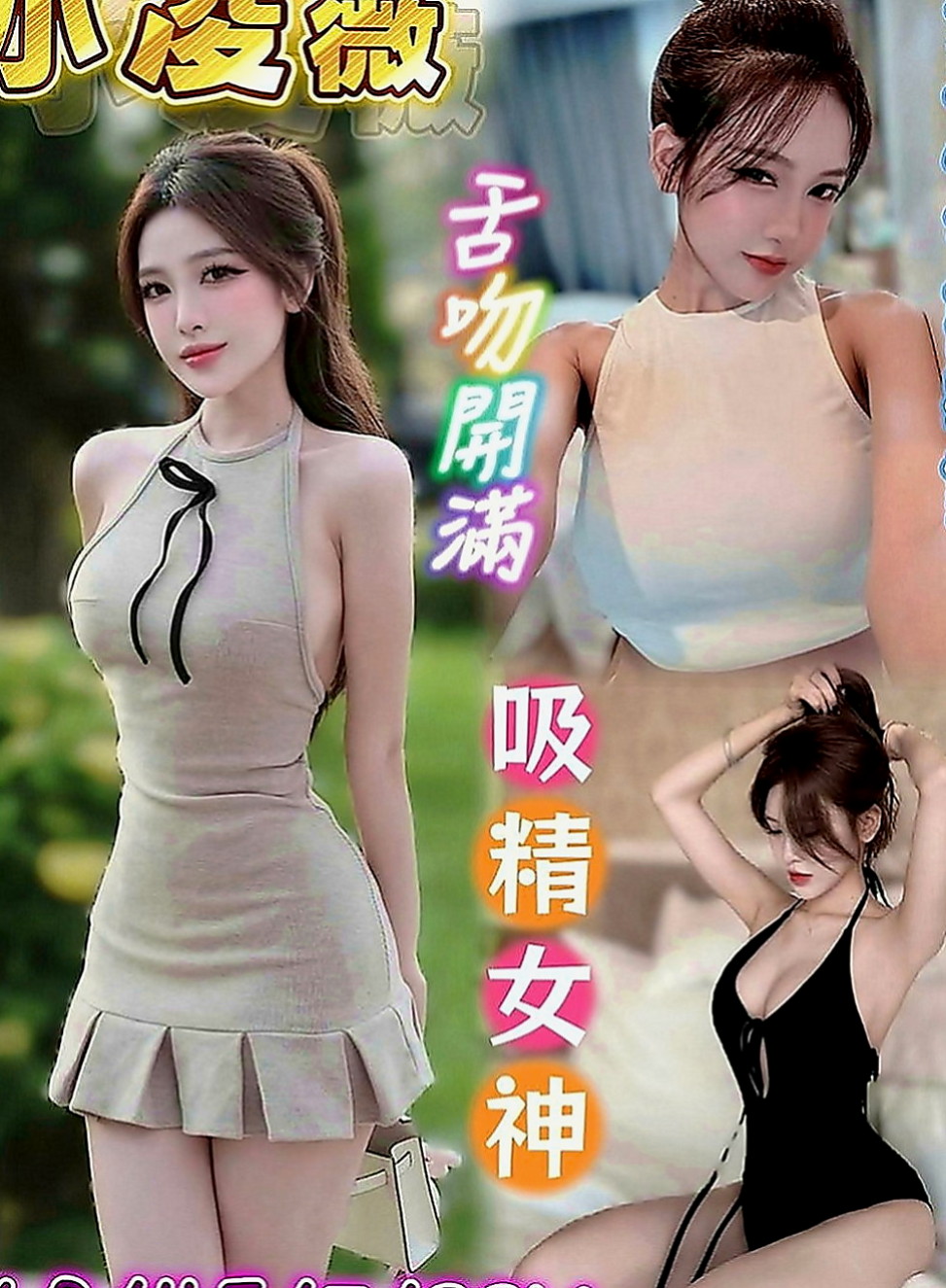中和小姐外約：甜甜 |高檔嫩模|167cm|54kg|C罩杯|20歲|騷 辣 敢玩床上浪 風騷 很喜歡聊天 主動熱情 讓你非常有FU感覺 服務：老漢推車 女上男下 69