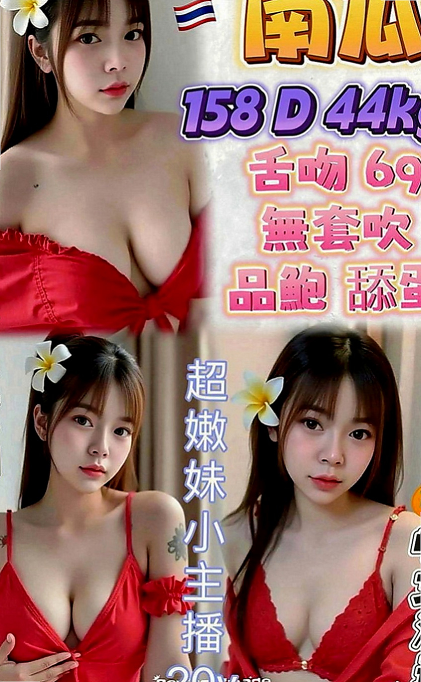 潭子外送服務：萱萱 |貧乳妹|163cm|51kg|D罩杯|18歲|黑森林濃密 性欲強大 很貼心 給你滿滿的愛