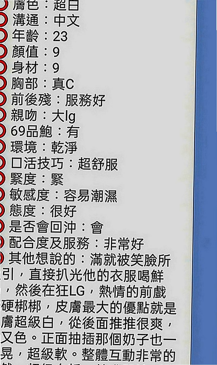 宜蘭按摩外送：白皙 |舞蹈系正妹|167cm|51kg|C罩杯|19歲|Lg +69 可品鮑魚大餐 還自己主動要求給她無套內射