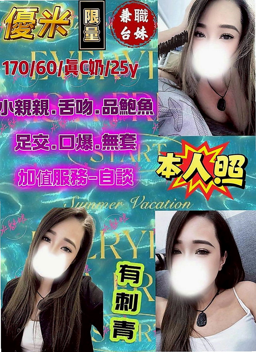 台南外送茶|按摩：婉美 |僑光大學生|169cm|53kg|E罩杯|22歲|如果加時間的話她說可在車庫跟你嘗試一下