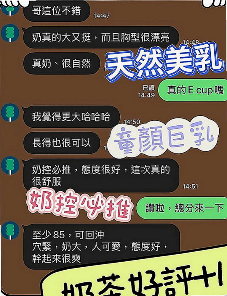 大樹外約茶：泡泡 |巨乳少婦|168cm|44kg|E罩杯|18歲|有女友fu ，客人說很敏感，  純情口技非常上道 敏感度讓你馬上爆增 幹到猛噴汗...