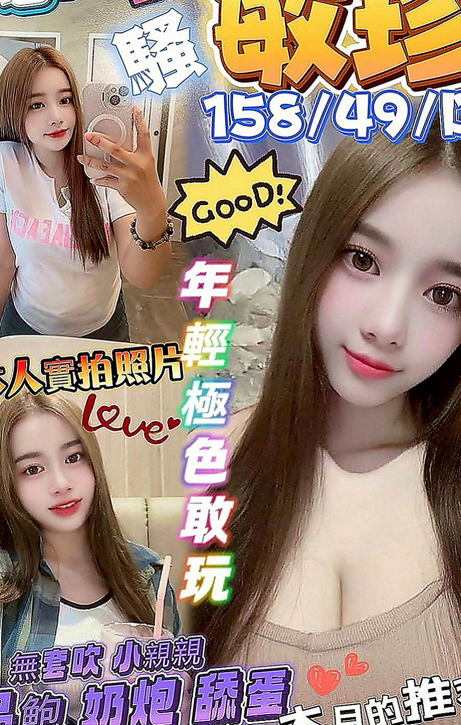 佳里八大娛樂網：子捷 |性感OL|164cm|52kg|E罩杯|20歲|性感迷人 白嫩酥胸   舔男生的肉棒 喜歡偷吃 感覺很刺激