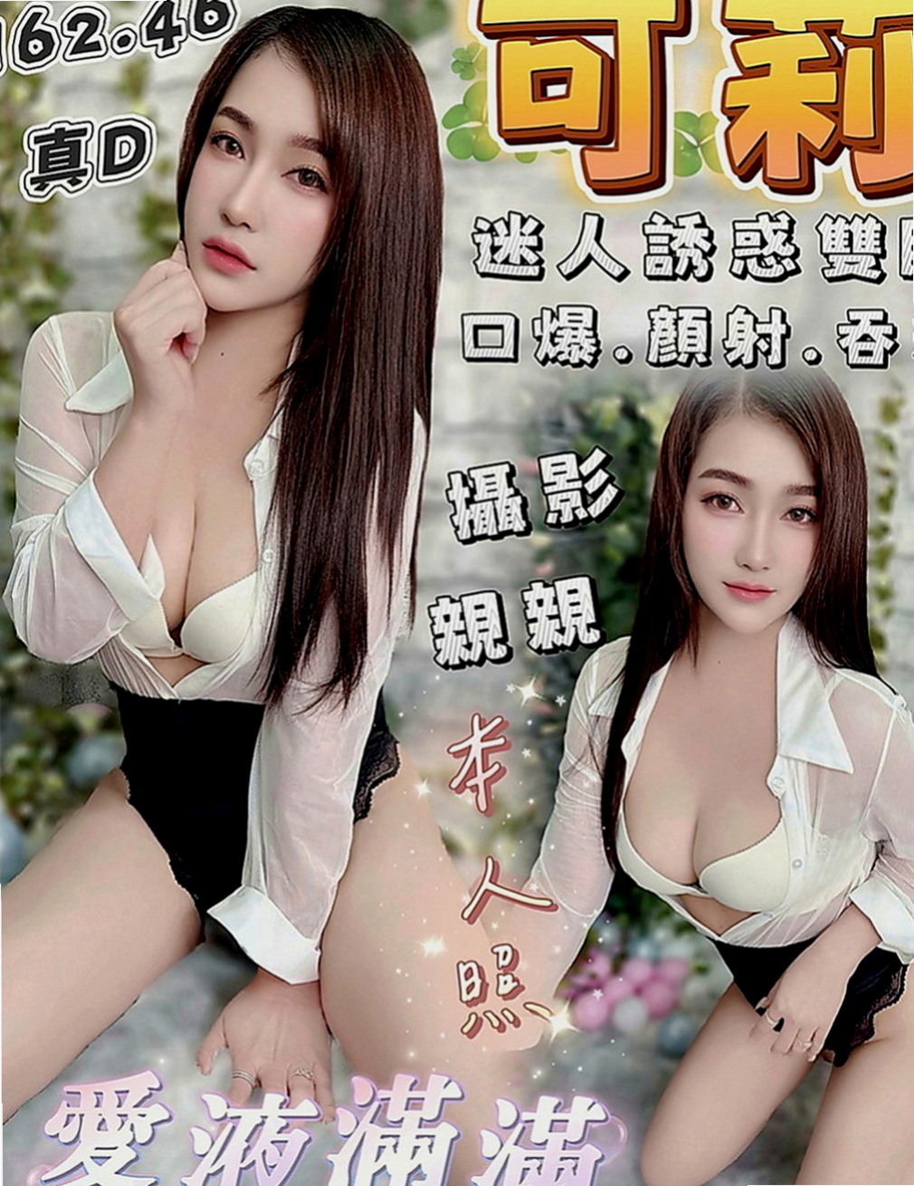 復興外送茶坊：淑華 |咖啡店正妹|168cm|47kg|D罩杯|18歲|最近剛失戀#她剛下海#尋求幫助