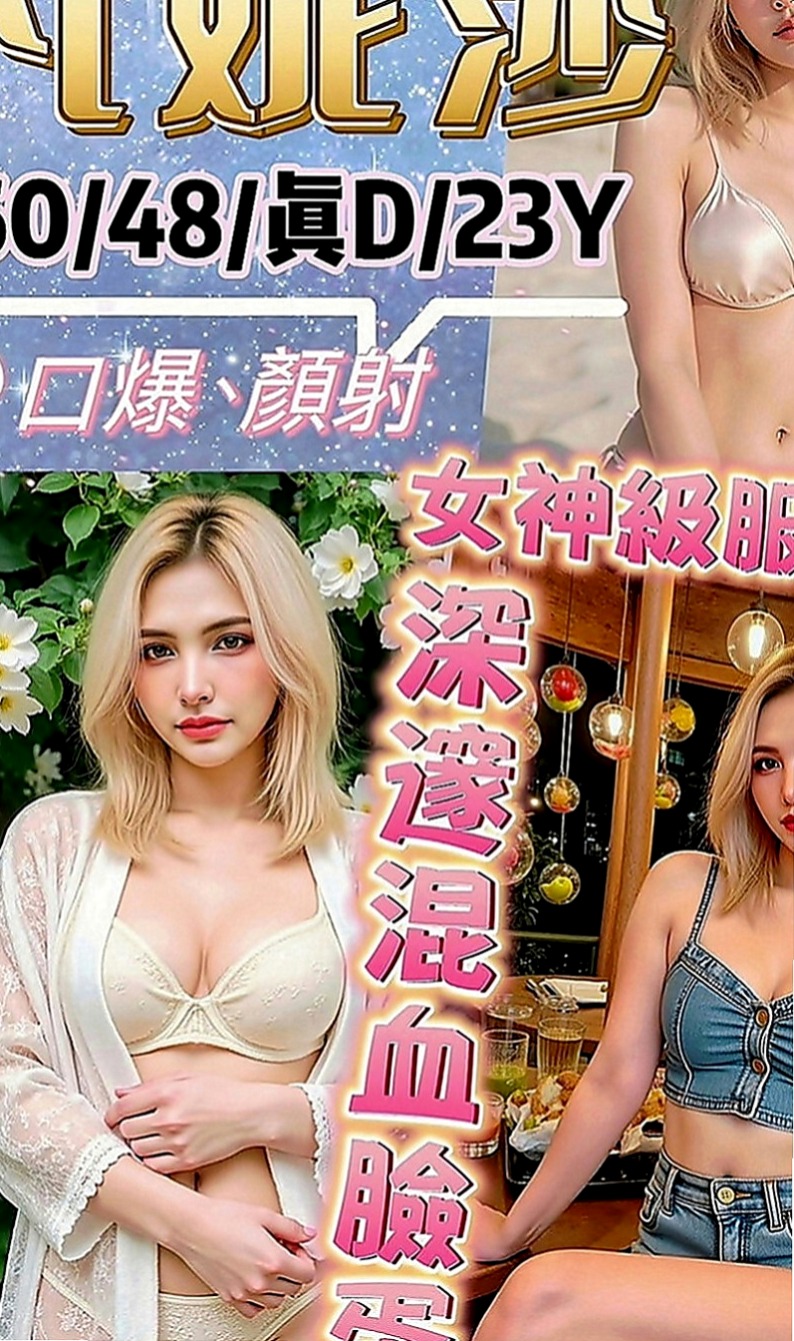田寮外送茶坊：黛咪 |正妹|167cm|50kg|E罩杯|24歲|輕熟正妹 單身條件長腿誘惑 天使面孔