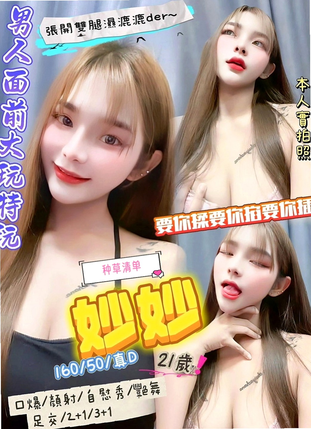 高雄定點茶|外出：小青 |混血姐妹花|163cm|50kg|D罩杯|18歲|前凸後翹 最喜歡玩後背式   我弟弟很會逗很會吹 還想幫我舔到口爆，