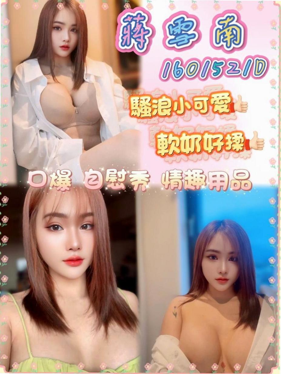 高雄定點茶|小姐外送：愛惜 |瑜伽助教|164cm|45kg|D罩杯|19歲|妖姬有一張可愛的娃娃臉 加節可NS 敏感又饑渴