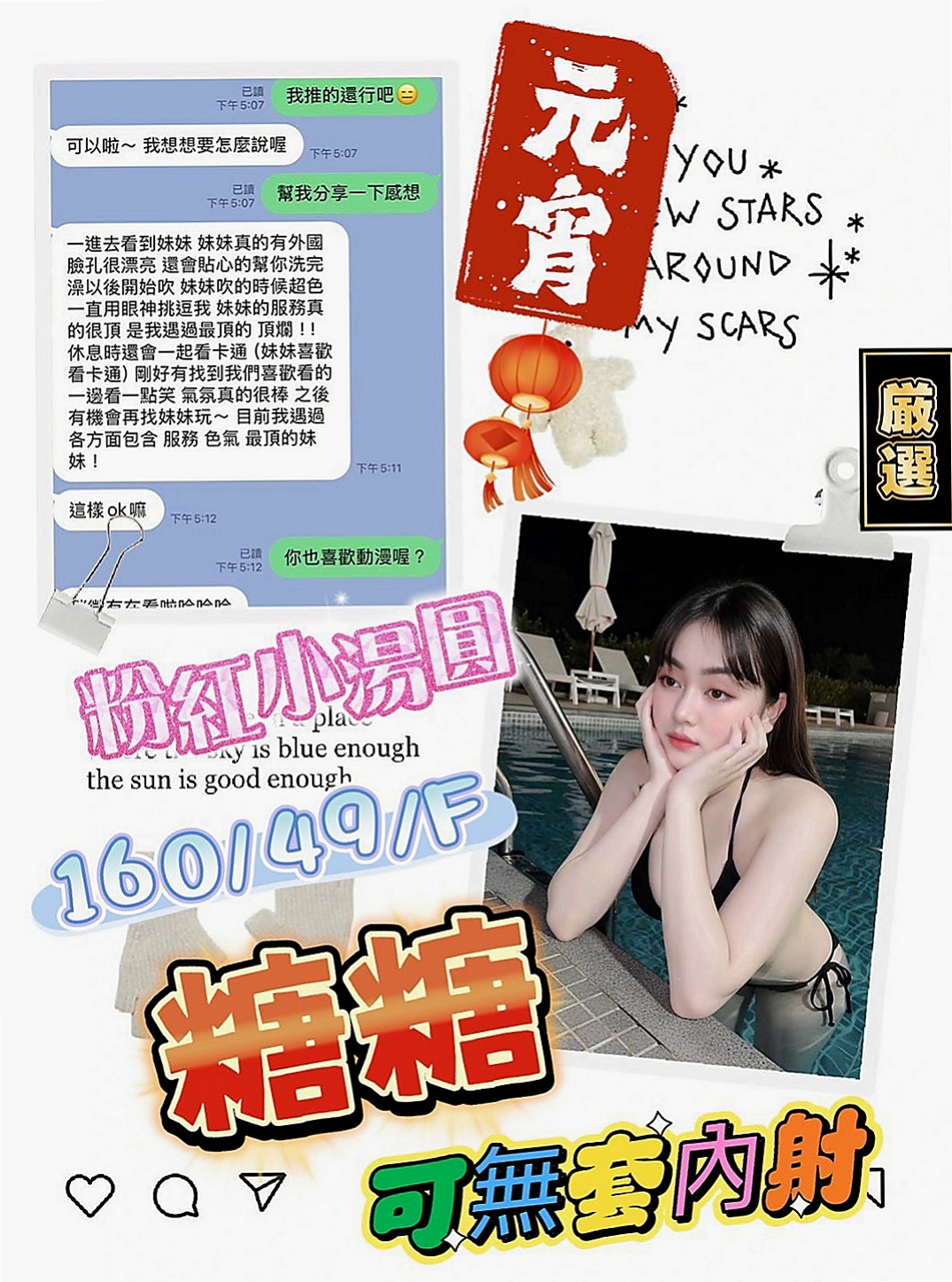 中正伴遊：新筠 |早熟高中生|165cm|52kg|C杯|24y|