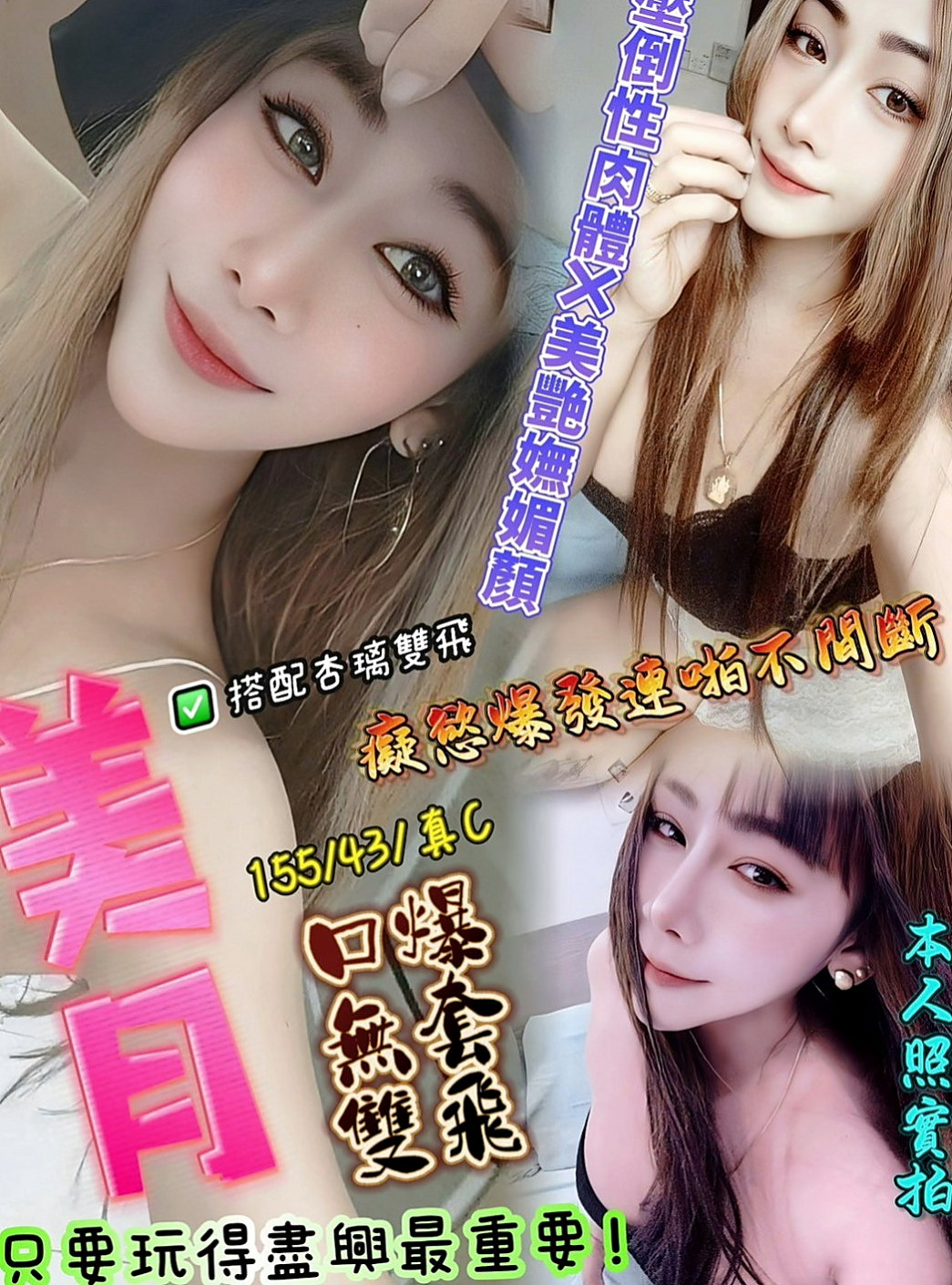 員山外叫小姐：秒秒 |小清晰女大生|167cm|50kg|C罩杯|22歲|#在床上的互動 #姿勢也是很喜歡探索  無套限制三人 先搶先得