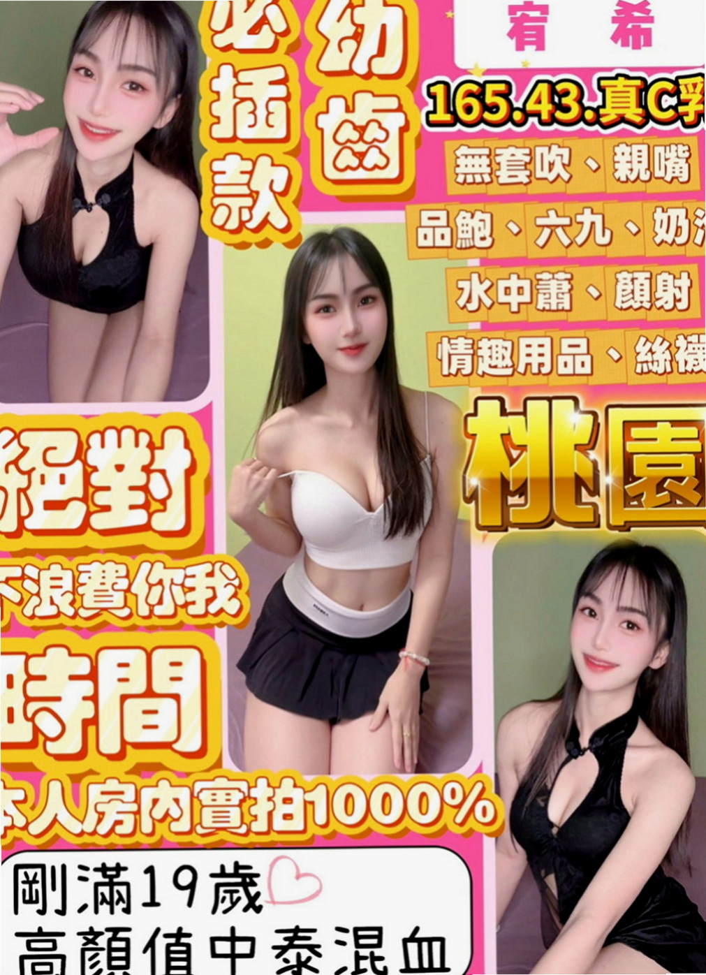 大肚找小姐：蜜桃 |淫蕩騷妹|166cm|45kg|E罩杯|19歲|豪放敢玩 很騷唷！ 很白皙嫩滑,聲音好聽,XX美女一枚 是否沒有發現這個正妹