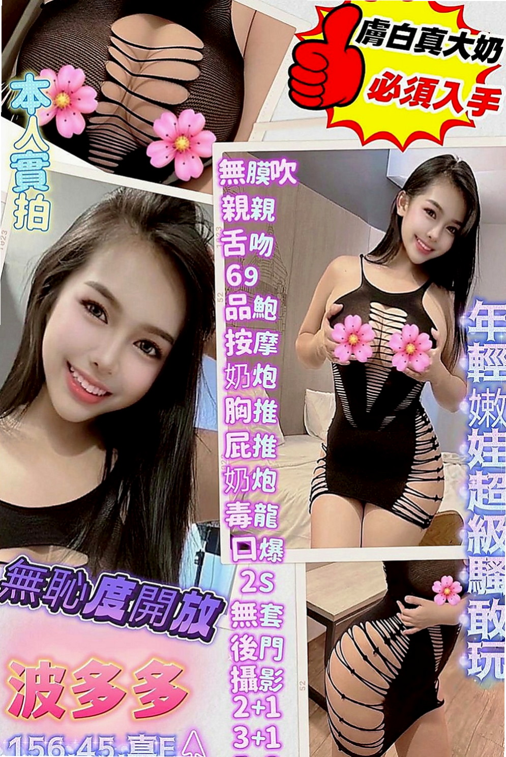 鹽水找女人：櫻花 |時尚夜店妹|170cm|50kg|C罩杯|23歲|D奶陪你玩 口技一流 下面水多