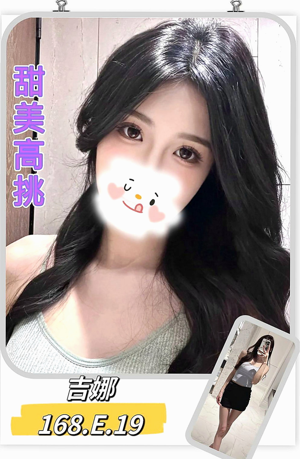 鹽埕外出：香玲 |護士人妻|167cm|51kg|E杯|21y|