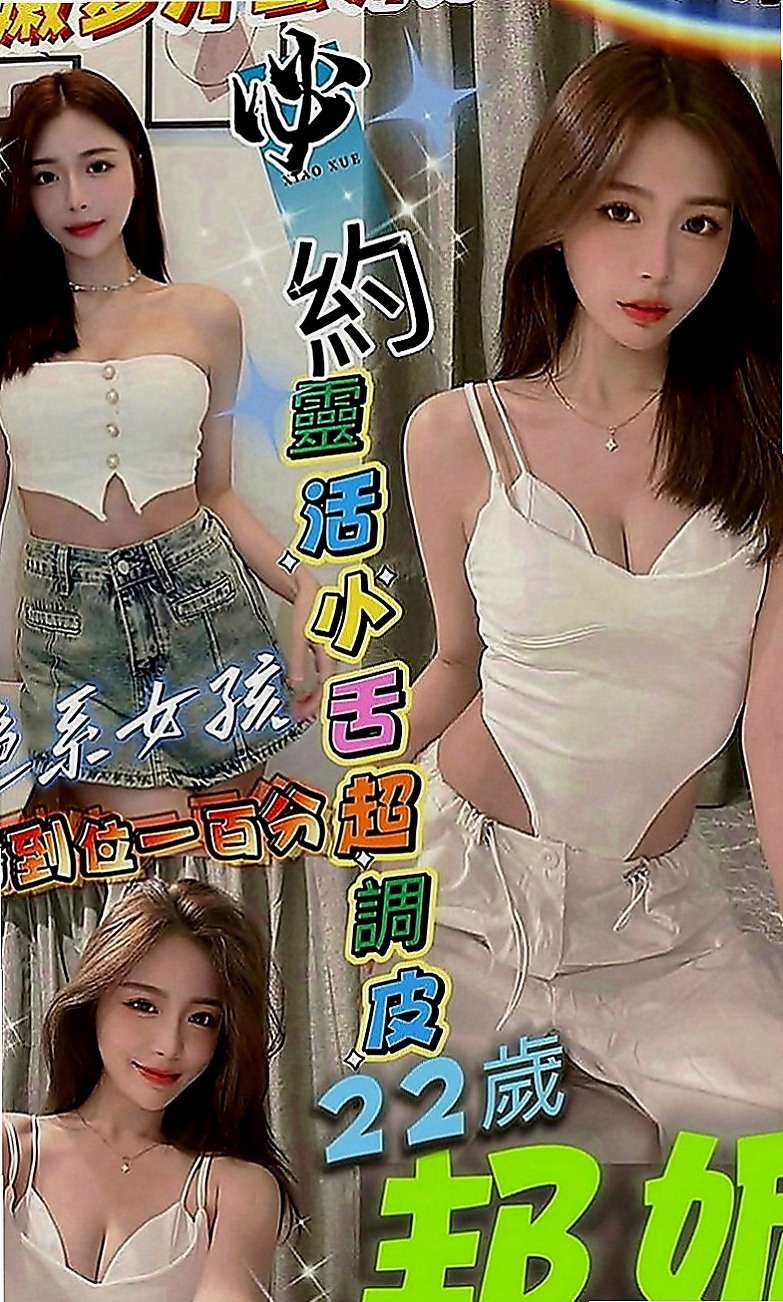 新營一夜情：小媛 |銀行會計|170cm|49kg|C罩杯|20歲|剛被開發 含羞等待綻放 等妳採摘 床上配合度極高 吹簫舔蛋技術好