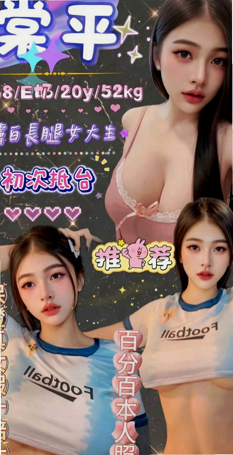 台中外叫：小珍 |超胸美少女|169cm|50kg|E罩杯|18歲|是自己喜歡的類型 年齡在20歲中左右 這次出差太值了下次繼續 哈哈麻煩加論壇首頁新的賴