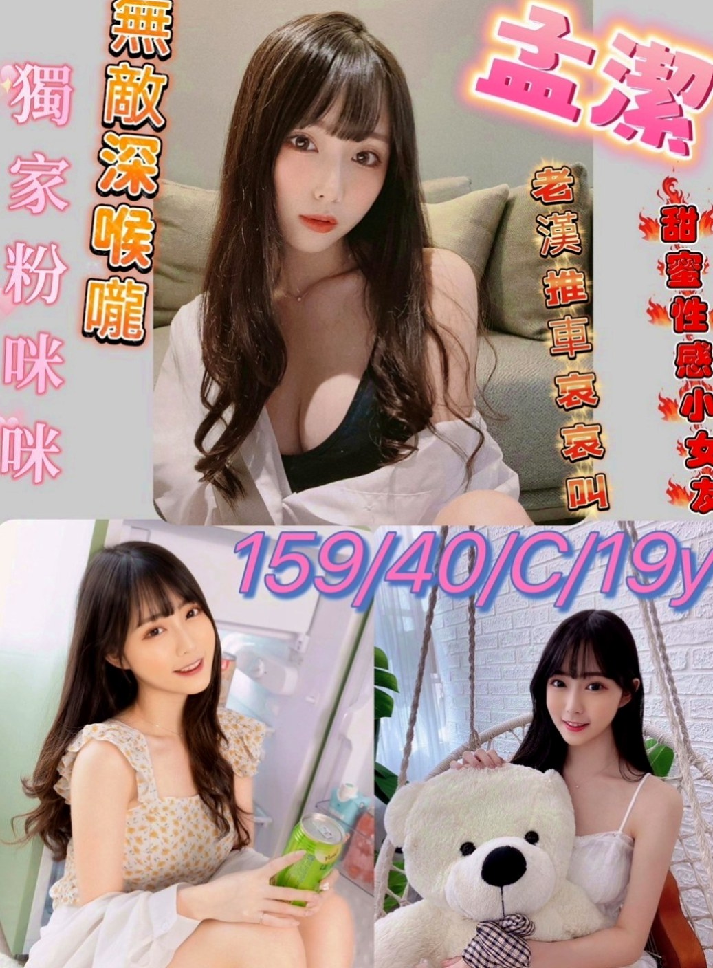 土城全套服務：潔兒 |淫蕩學生妹|163cm|54kg|C罩杯|20歲|臉蛋好看 身材有料 美腿大奶妹 前年她18歲 來我這里兼職破處