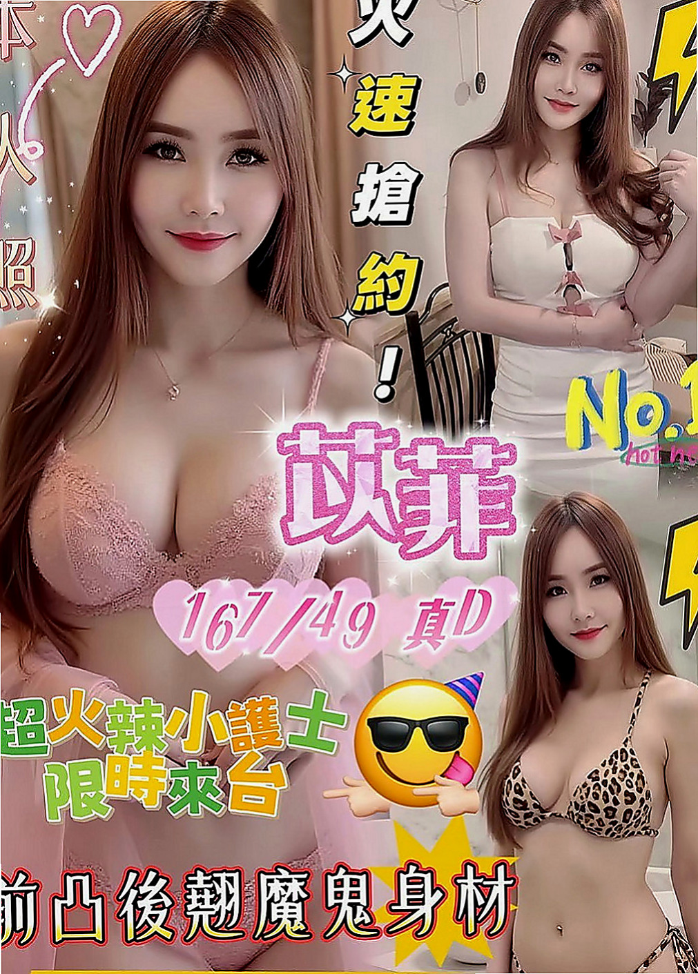 新竹找妹妹：甜蜜 |電臀辣妹|167cm|54kg|E罩杯|19歲|欲望很大 配合度高 可無套吹 LG 適合加節玩 一定讓你愛不釋手 精緻服務、視覺享受、親密互動
