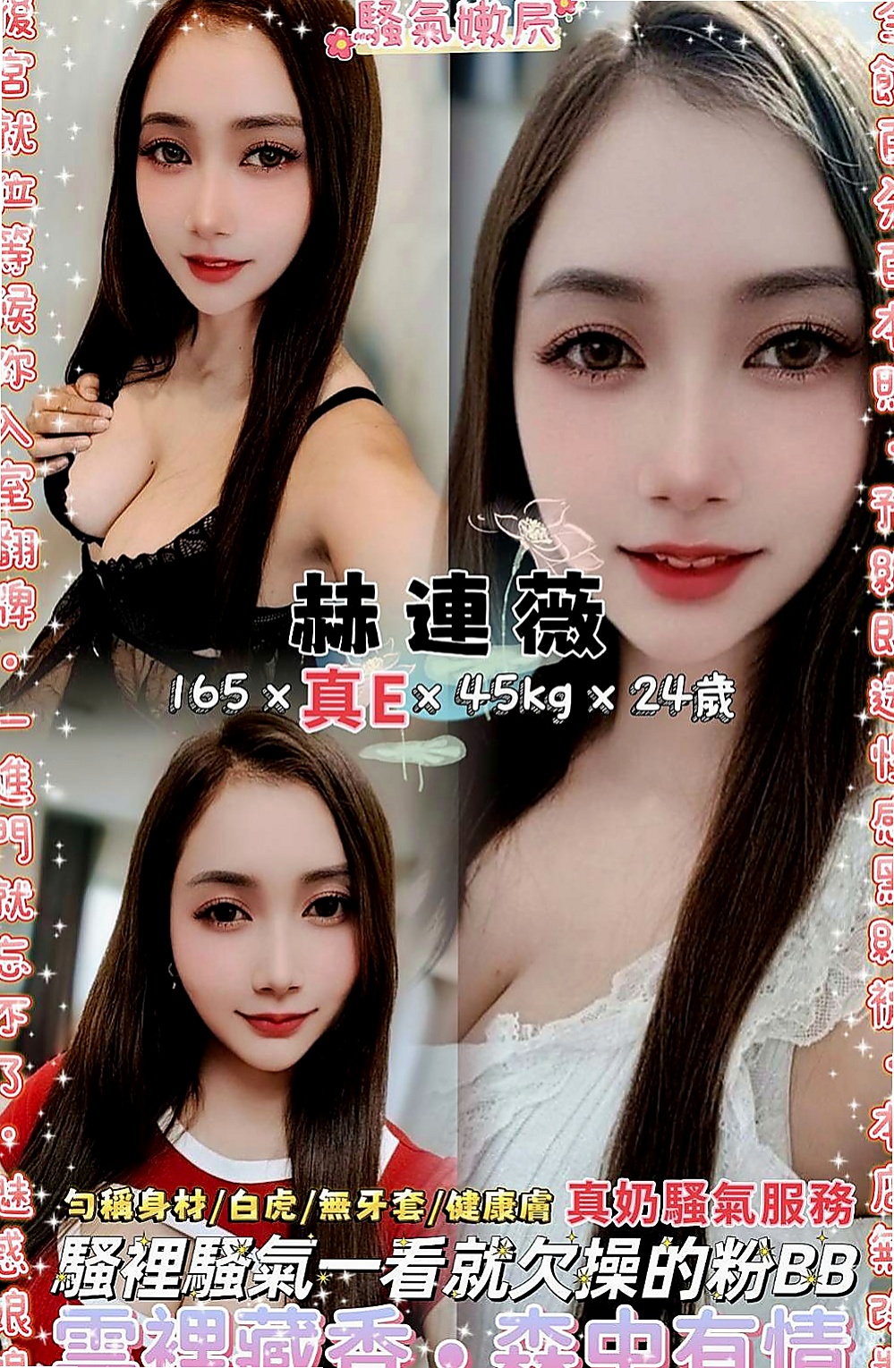 松山一夜情：夏寧 |混血學生妹|165cm|50kg|E罩杯|20歲|小巧可愛大奶妹]小巧可愛大奶妹] 奶大腰細]奶大腰細]盡情吸吮粉蕊蜜汁 長髮大奶白白的奶子坐在你DD上搖