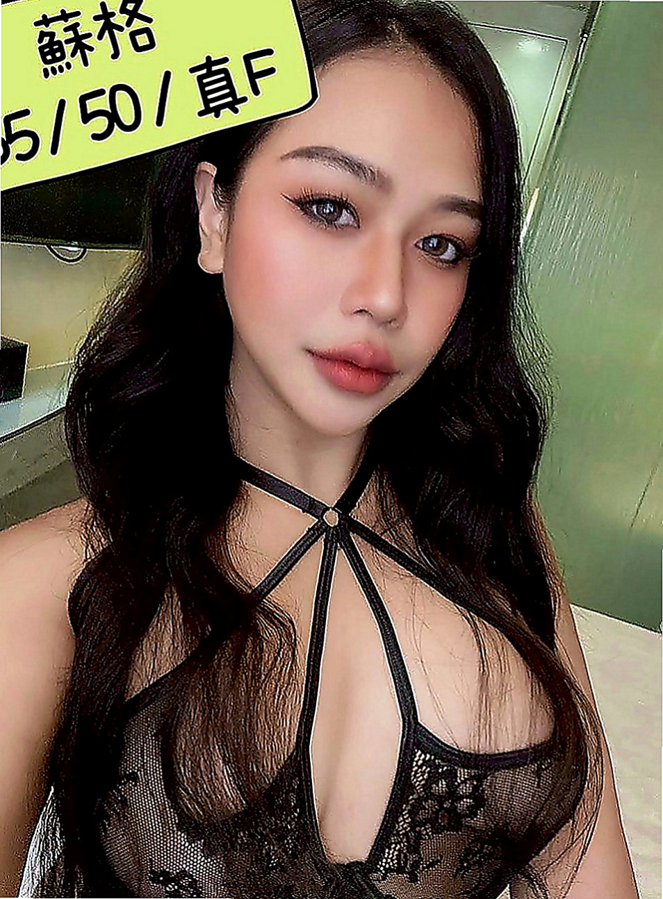 安定外叫：妍妍 |櫃姐|164cm|55kg|E罩杯|19歲|性open 健談 好相處  讓你看她銷魂享受的淫蕩表情