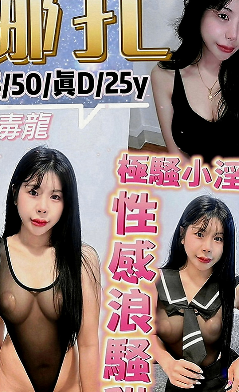 宜蘭外叫：丁香 |大奶爆乳正妹|164cm|52kg|C罩杯|20歲|喜歡運動 很陽光 身材棒服務贊 無刺青清純學生妹 極品中的極品