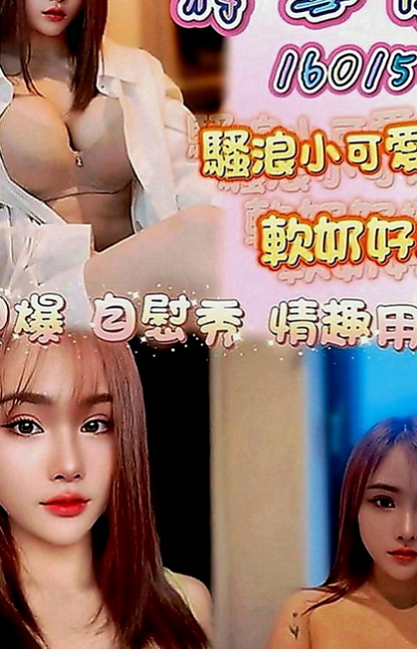 高雄定點茶|小姐外送：愛惜 |瑜伽助教|164cm|45kg|D罩杯|19歲|妖姬有一張可愛的娃娃臉 加節可NS 敏感又饑渴