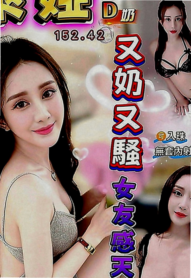 嘉義定點茶|八大娛樂網：雨嫣 |淫蕩騷亂大奶熟女|165cm|42kg|E罩杯|19歲|奶泡 經驗無人能比  我是一個女生我也羨慕這樣的身材