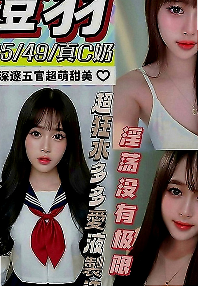 新竹外送茶|小姐外約：米愛 |地表最強護理師|170cm|54kg|E罩杯|19歲|互動好超有征服力 蜜穴緊實 完全包覆你的JJ  選擇出來兼職也實屬迫不得已 在校也是名列前茅
