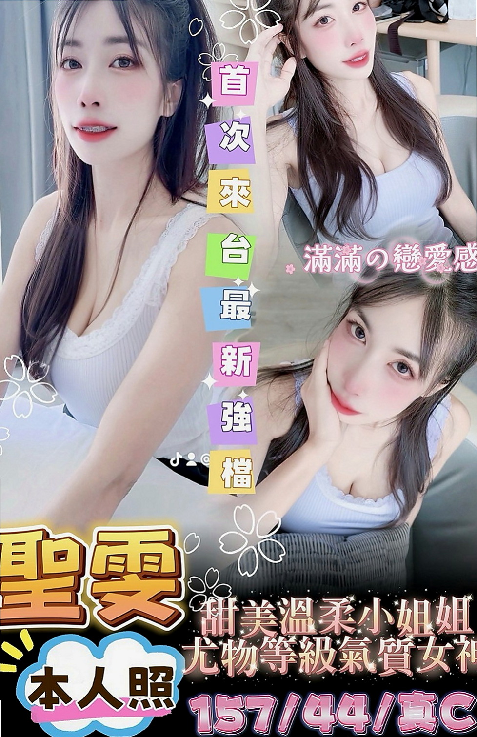 鳳山好茶：慧慧 |幼齒嫩貨|169cm|54kg|D罩杯|22歲|按摩 口交技術棒 敢玩 超級淫蕩 很騷 配合度很高