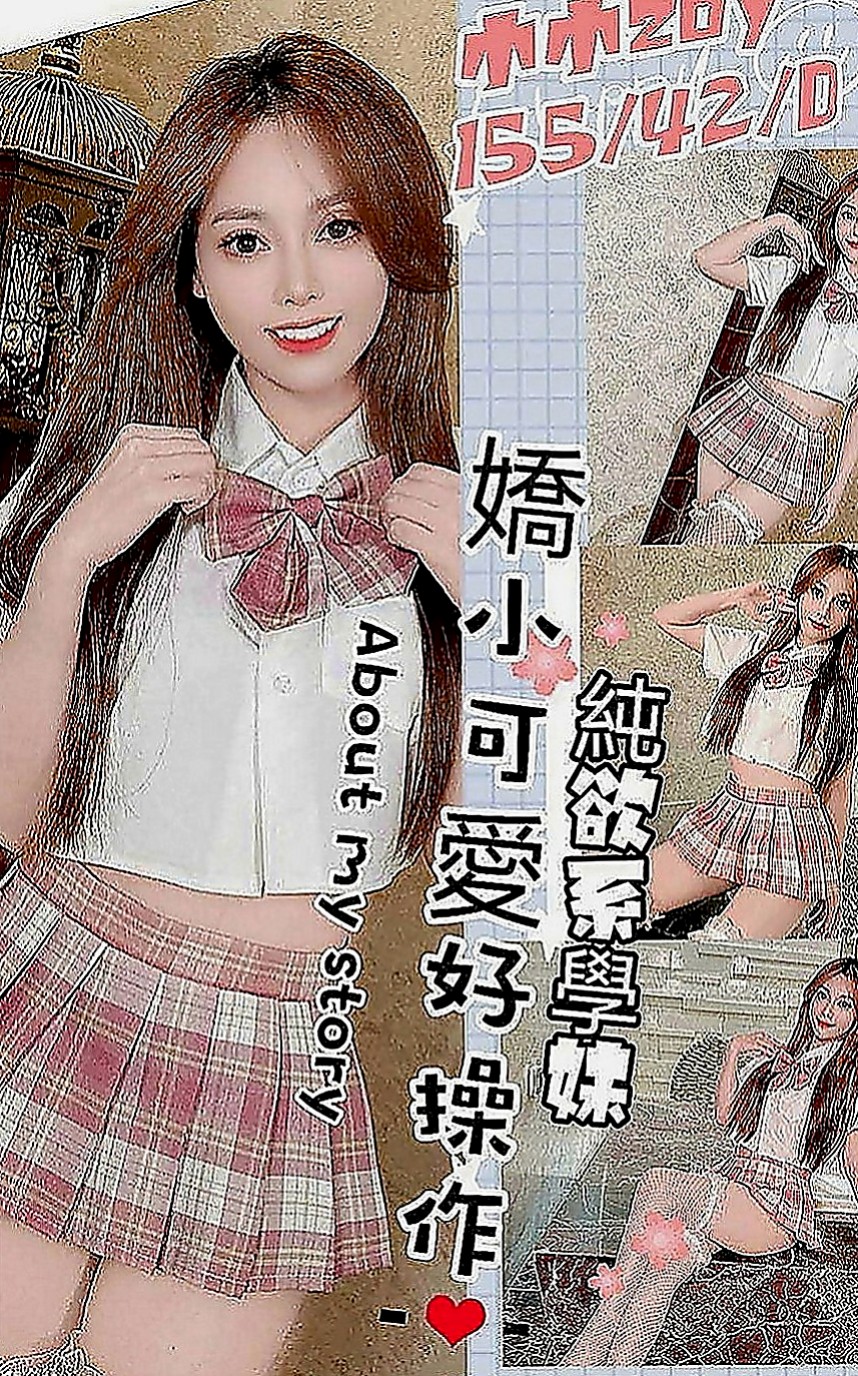 內門按摩：俞潤 |銀行專櫃|165cm|44kg|D罩杯|18歲|服務：可幫洗、口交、親親、舌吻、愛愛、按摩、69、共浴  ?