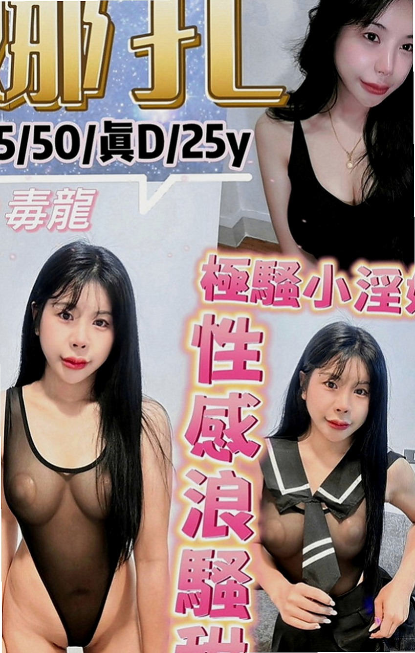宜蘭外叫：丁香 |大奶爆乳正妹|164cm|52kg|C罩杯|20歲|喜歡運動 很陽光 身材棒服務贊 無刺青清純學生妹 極品中的極品