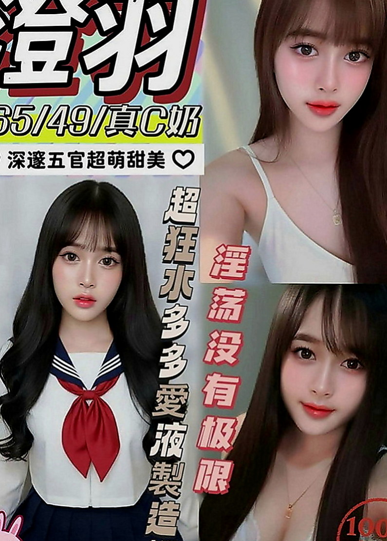 新竹外送茶|小姐外約：米愛 |地表最強護理師|170cm|54kg|E罩杯|19歲|互動好超有征服力 蜜穴緊實 完全包覆你的JJ  選擇出來兼職也實屬迫不得已 在校也是名列前茅
