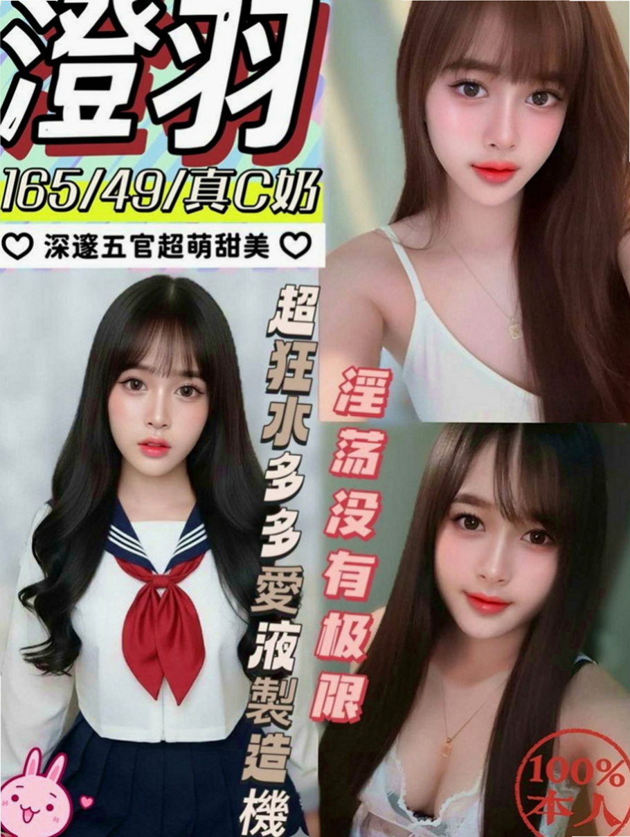新竹外送茶|小姐外約：米愛 |地表最強護理師|170cm|54kg|E罩杯|19歲|互動好超有征服力 蜜穴緊實 完全包覆你的JJ  選擇出來兼職也實屬迫不得已 在校也是名列前茅
