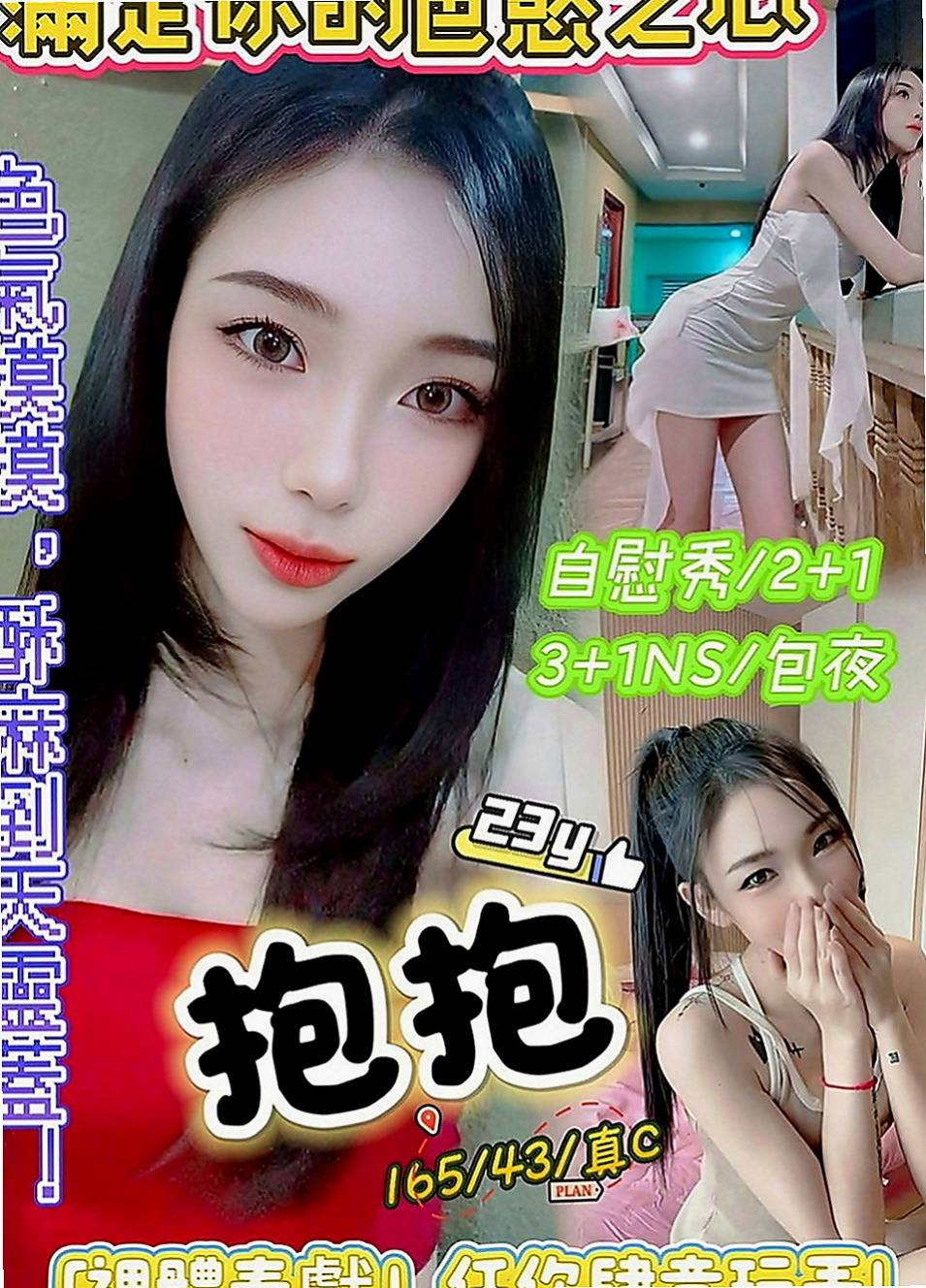 甲仙按摩外送：貝蒂 |小學妹|165cm|53kg|D罩杯|19歲|俏皮OL D奶喜歡在上面搖晃 不下垂  有一個同母異父的弟弟才10歲 在唸書
