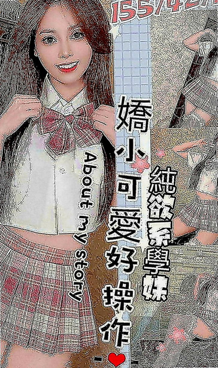 內門按摩：俞潤 |銀行專櫃|165cm|44kg|D罩杯|18歲|服務：可幫洗、口交、親親、舌吻、愛愛、按摩、69、共浴  ?