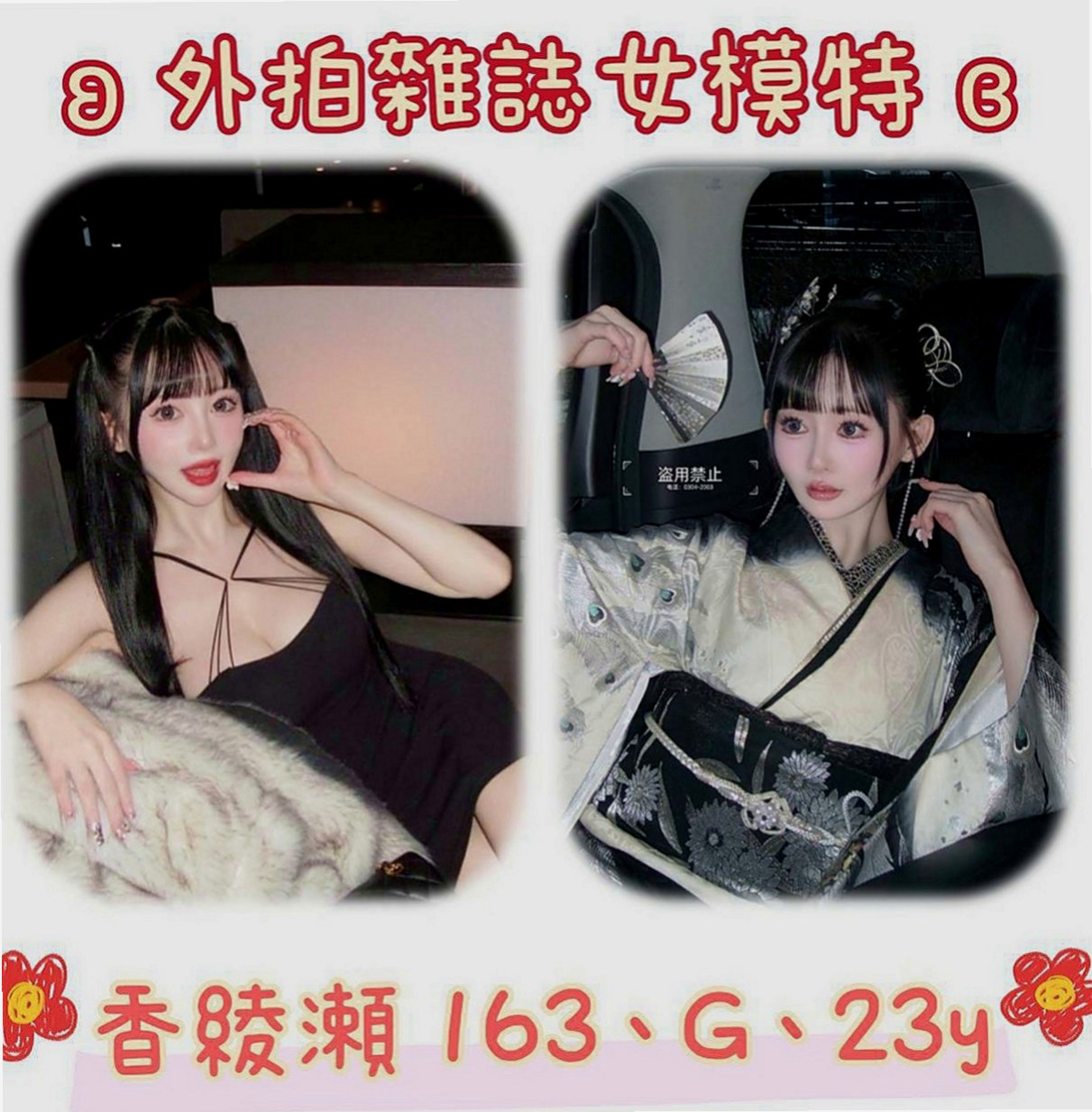 五結外送茶：迎彤 |代言小模|169cm|45kg/|D杯|22y|