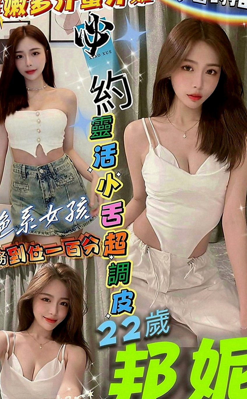新營一夜情：小媛 |銀行會計|170cm|49kg|C罩杯|20歲|剛被開發 含羞等待綻放 等妳採摘 床上配合度極高 吹簫舔蛋技術好