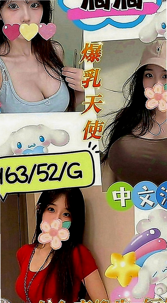 東山小姐外約：雙雙 |風騷人妻|166cm|48kg|C罩杯|23歲|喜歡赤裸身體騎在上面賴Lg9420胸部一彈一跳，  服務：可喇舌 69 火車便當 無套口交等 無刺青