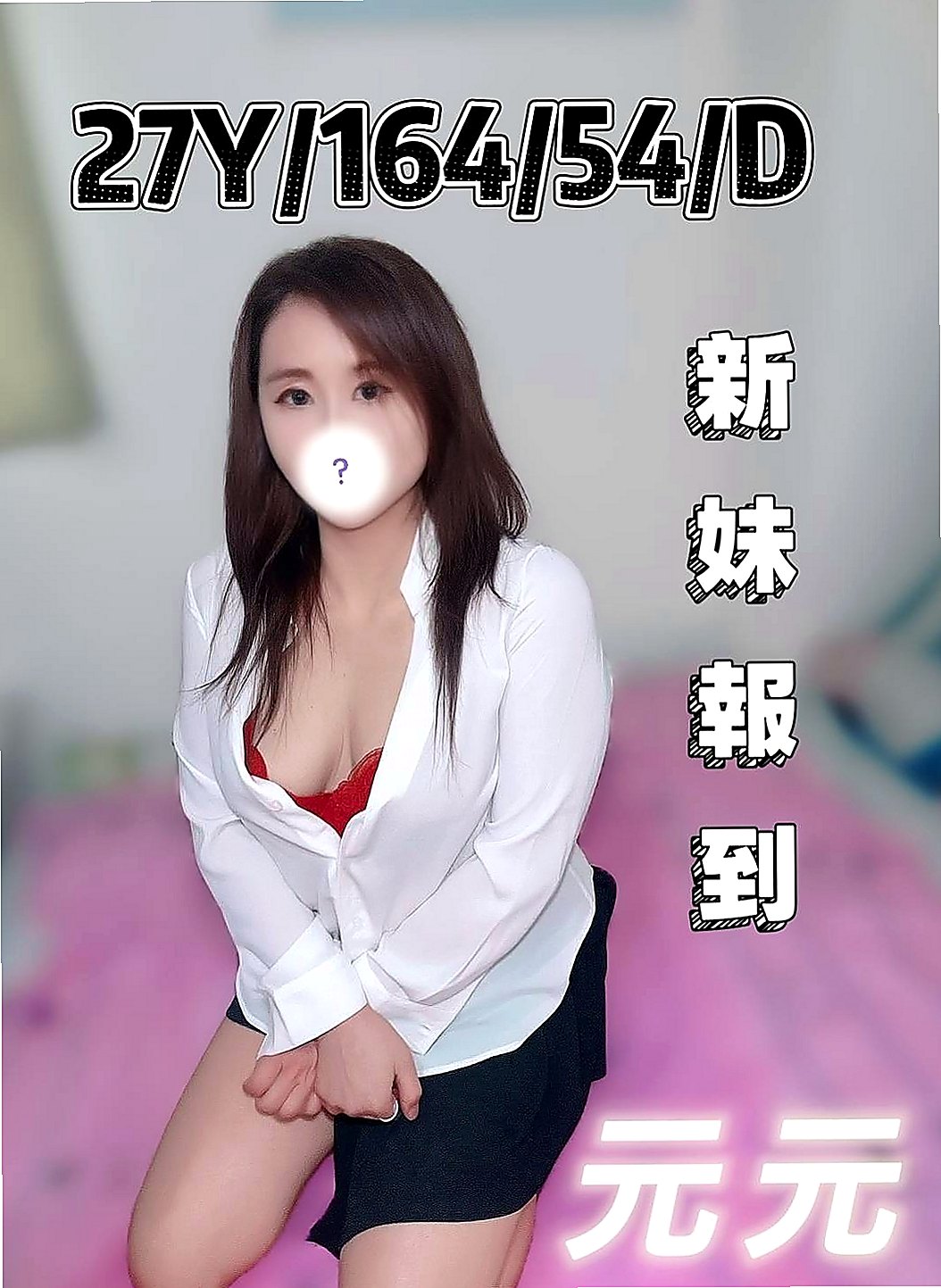 三重美女外送：山柳 |風騷學生奶妹|168cm|47kg|E罩杯|21歲|上課讀書的青澀 更加的有女朋友fu  親親 喇舌 服務身材都很贊 售後很