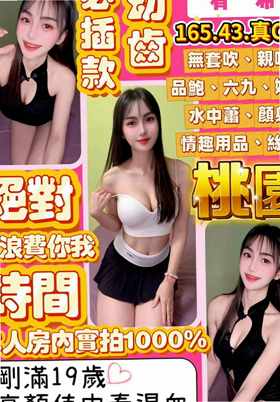 大肚找小姐：蜜桃 |淫蕩騷妹|166cm|45kg|E罩杯|19歲|豪放敢玩 很騷唷！ 很白皙嫩滑,聲音好聽,XX美女一枚 是否沒有發現這個正妹