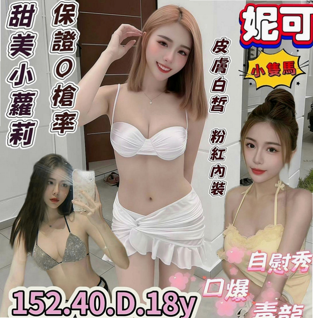 新社叫茶：愛莉 |美妝櫃姐|163cm|44kg/|D杯|22y|